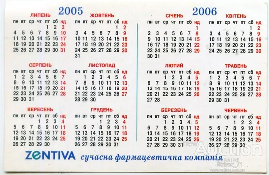 Купити Календарик карманный рекламный Мифунгар крем 2005-2006