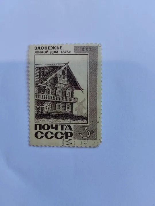 Марка СССР Ціна