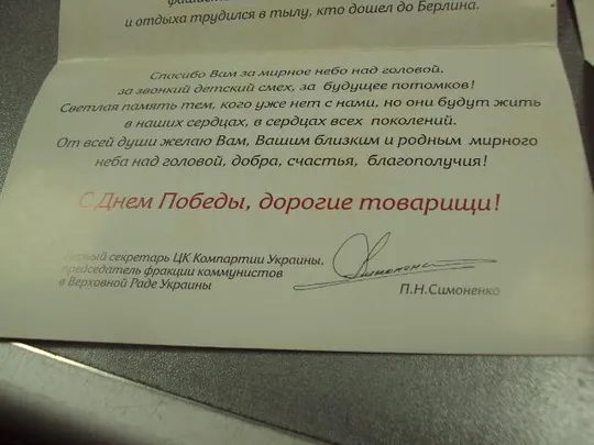 открытка 65 лет победы подпись симоненко лот 2 шт №10092 Продаж