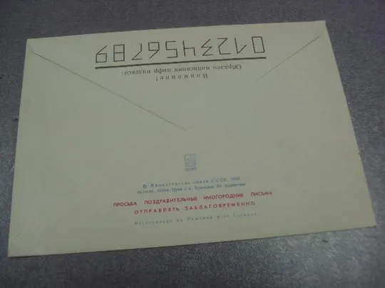 Купити конверт 8 марта 1990  куртенко №42