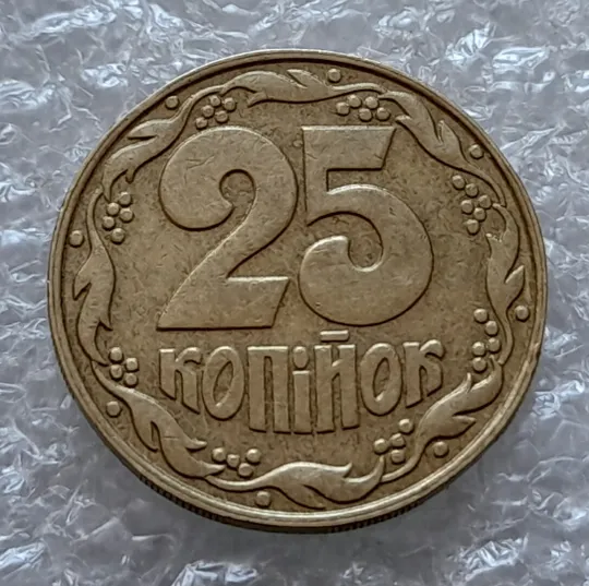 Купити (4498) 25 копійок 1992 1.1ААв латунь темна (25 копеек 1992 1.1ААв)