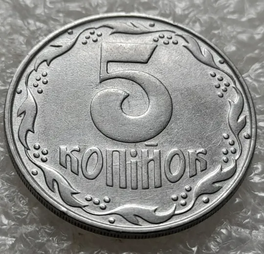 (6310) 5 копійок 1992 царапина штемпеля в &quot;ПІЙ&quot; слова &quot;КОПІЙОК&quot; на реверсі (5 копеек 1992 брак) З аукціону