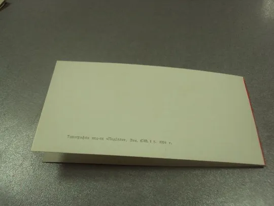 открытка 67 октябрь приглашение хмельницкий 1984 №11727м Де купити