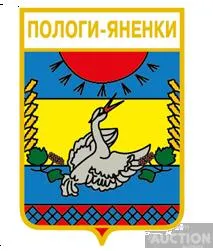 фото, значок геральдика  Пологи-Яненки /Київська область /.