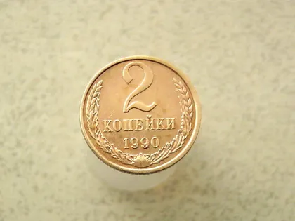 фото, 2 копійки 1990 рік СССР (108а)