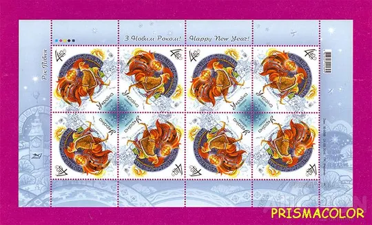 ** УКРАЇНА 2016 аркуш Новорічна. Рік Півня Ціна