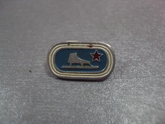 знак цска коньки конькобежный спорт ссср №806 Ціна