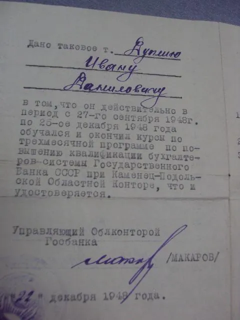 Купити удостоверение госбанк ссср 1948  №456
