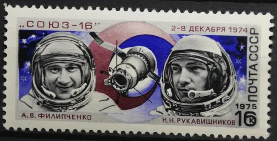 СССР Космос Союз-16 1974 Ціна