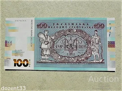 фото, Прес сувенірна банкнота `Сто гривень` " до 100-річчя подій Української революції 1917 - 1921 років "
