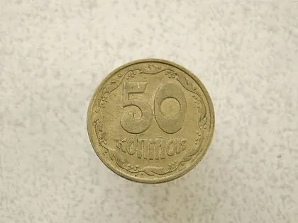 фото, 50 копійок 1992 рік Україна 2.1ААм " Малий Герб " (130а)