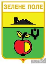 фото, значок геральдика Зелене Поле  / Донецька область / вид 2.