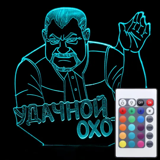 Акриловий світильник-нічник з пультом 16 кольорів Вдалого полювання Сталкер tty-n001085 Ціна