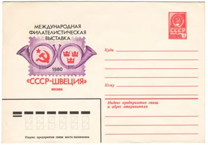 фото, Международная филателистическая выставка СССР - Швеция. ХМК. 1980 рік. СРСР