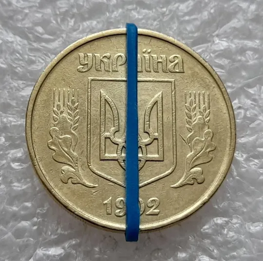 Купити (4803) 50 копійок 1992 1ААм поворот (порушення соосності) + викрошка на "0" (50 копеек 1992 1ААм брак)