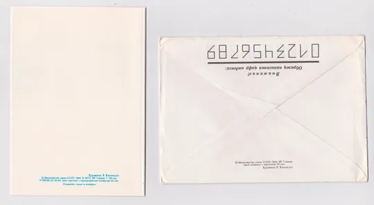 Купити С ПРАЗДНИКОМ ПОБЕДЫ = сувенірний набір 1984 р. = КВАВАДЗЕ = чистий = тираж 150 тис.