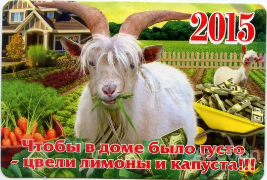 Календарик карманный Коза 2015 #18 Ціна