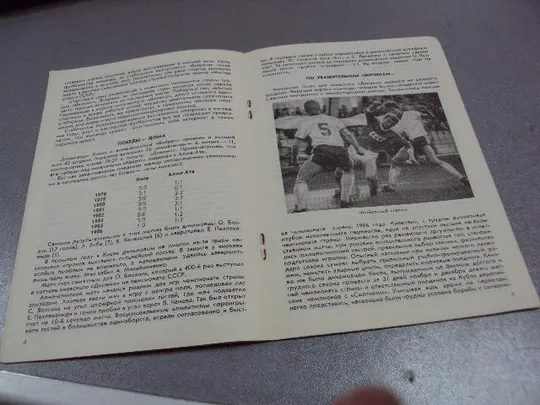 футбол программа динамо-шкайрат 1987 З аукціону