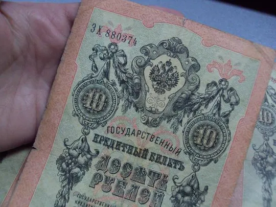 банкнота россия 10 рублей 1909 до зх шипов-сафронов лот 3 шт №231 Інтернет-аукціон
