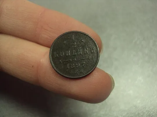 Купити монета россия 1/2 копейки 1897 №815