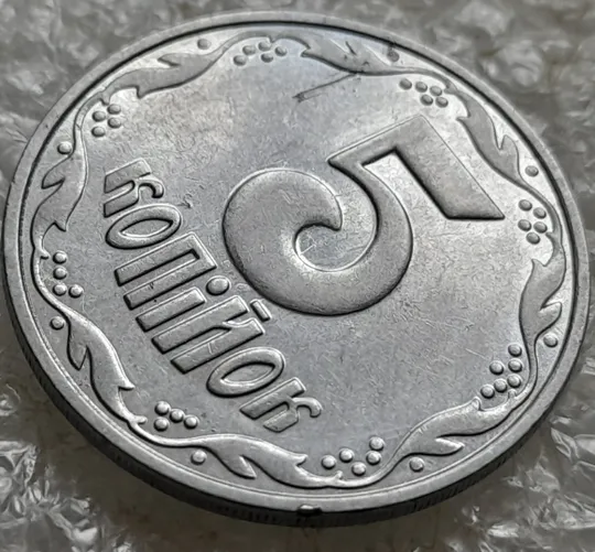 (7717) 5 копійок 2003 холостий удар (холостое соударение) на реверсі (5 копеек 2003 брак) Ціна