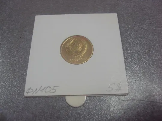 монета ссср 2 копейки 1961  федорин № 105 №5295 Продаж