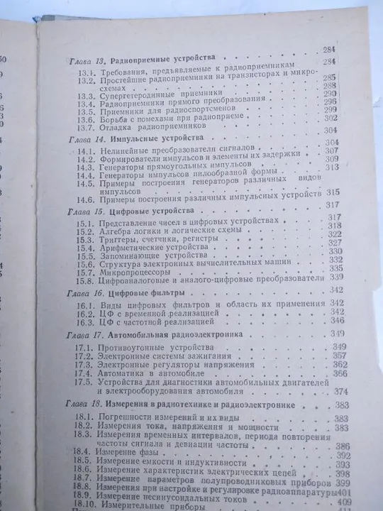 Справочник по схемотехнике для радиолюбителя Недорого