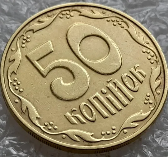 Купити (4800) 50 копійок 2013 брак "підошва" - різновид розколів на "5" і "0" номіналу (50 копеек 2013)