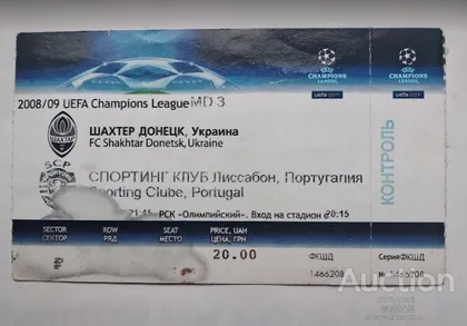 фото, футбол билет на матч Шахтер Донецк Украина - ФК Спортинг Португалия Лига Чемпионов 22.10.2008
