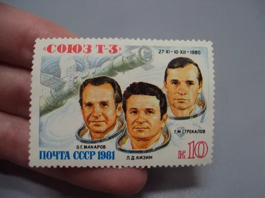 Купити Марка ссср 1980 год космос Союз Т-3 космонавты Макаров, Кизим и Стрекалов негаш №18118