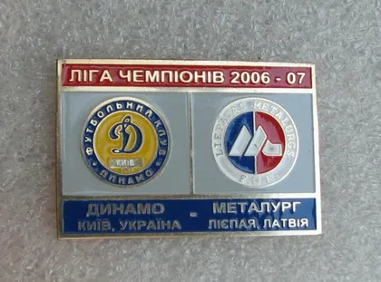 фото, Динамо Киев - Металургс Лейпая Латвия Лига Чемпионов 2006-07