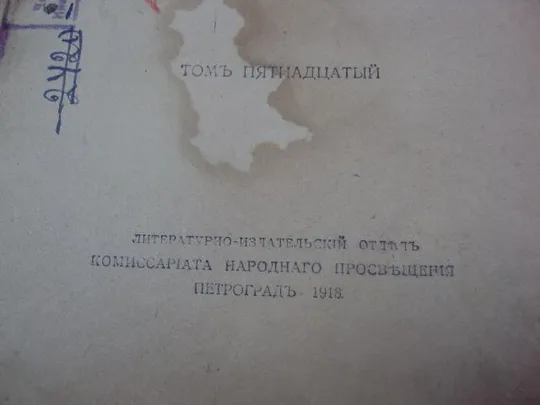 книга сочинения чехова т.15 1918 год №98 Де купити