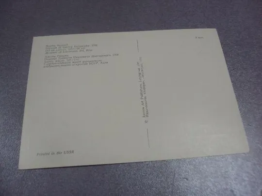 открытка мастер самуил портрет долгорукого 1981 №14303 Продаж