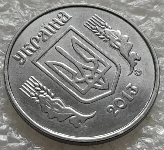 (6406) 5 копійок 2013 напливи металу на аверсі (5 копеек 2013 брак крокодил) З аукціону