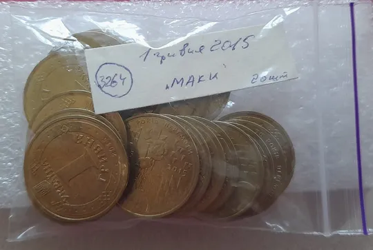 (3264) 1 гривня 2015 70 років Перемоги у ВВВ (маки) - 20 монет одним лотом (1 гривна 2015 опт) Недорого