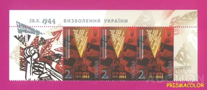 фото, ** УКРАИНА 2014 верх листа Освобождение от нацистов С КУПОНОМ