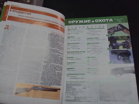 Купити Журнал охота оружие №7 2010
