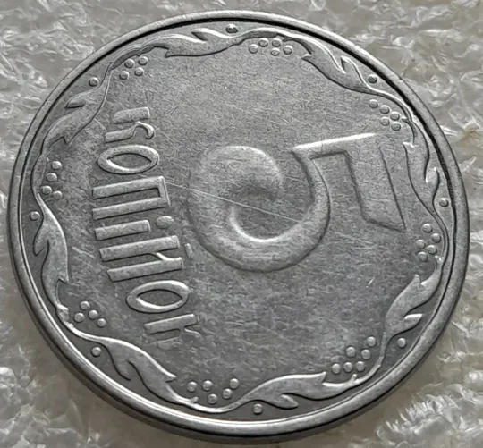 (7145) 5 копійок 2015 лишній метал, викрошки, сколи, розколи (5 копеек 2015 брак крокодил) Інтернет-аукціон