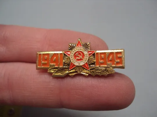 Купити Знак праздники 9 Мая День победы орден отечка отечественная война вов ссср №16364