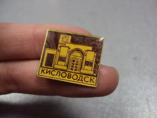 знак кисловодск архитектура №1306 Ціна