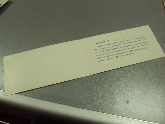 Купити открытка приглашение выставка делегатам 17 конференции профсоюзов хмельницкий 1986№10965