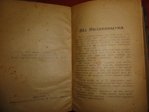«Слов&#039;янський світ у його минулому й сучасному». Дмитро Дорошенко. 1922р. Продаж