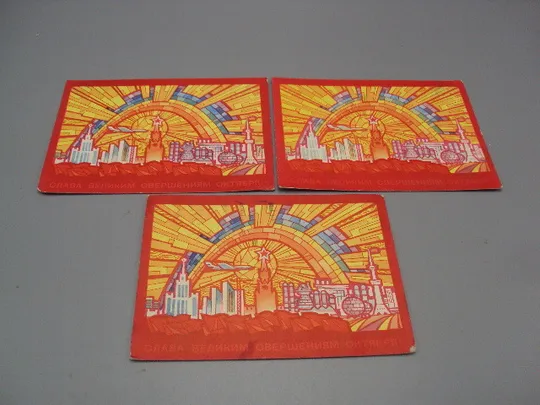 Открытка Слава великим свершениям октября! художник Ю. Левиновский 1969 год лот 3 шт №16076 Ціна