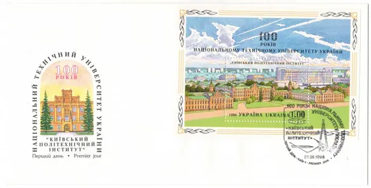 100 років Національний технічний університет України &quot;Київський політехнічний інститут&quot; КПД. 1998 р. Ціна