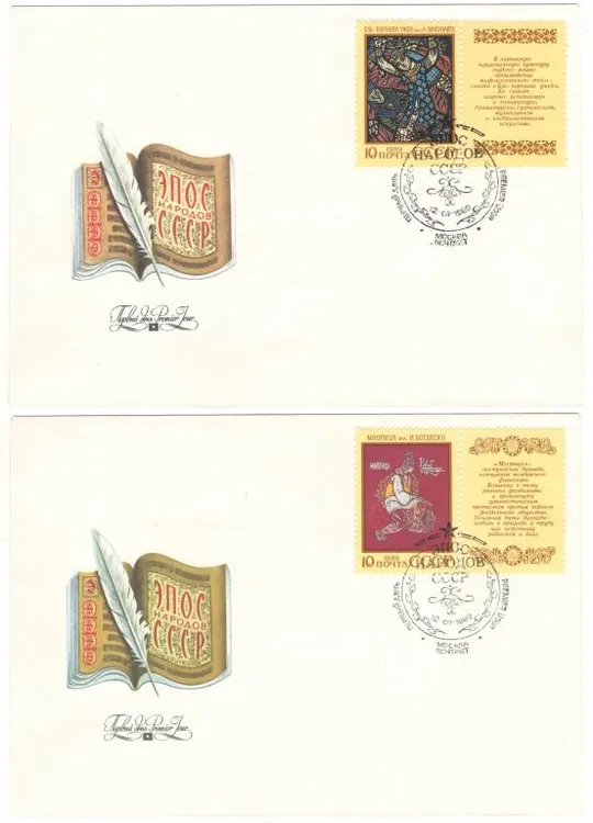 Эпос народов СССР. КПД серія. 1989 рік. СРСР З аукціону