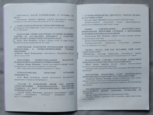 Книга - Актуальні проблеми музичної педагогіки і виконавського мистецтва - Ялта 2011, 2012 Недорого