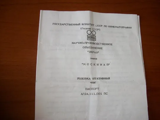 Завод Москинап . Штативная головка 4ШГ. для Кино-Фотокамер. Cъемка в разных плоскостях. инстркц, нов Інтернет-аукціон