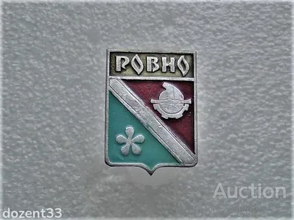 фото, Значок " місто Рівне " (67)
