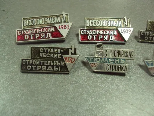 Купити знак всесоюзные студенческие отряды 1970 1971 1972 1979 1983 стройка тюмень лот 7 шт №5087
