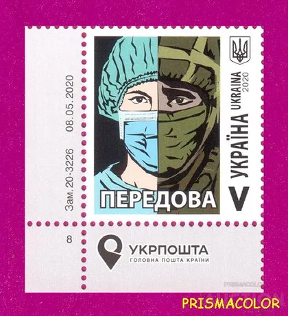 фото, ** УКРАИНА 2020 марка COVID-19 Передовая врач-боец УГОЛ С НАДПИСЬЮ